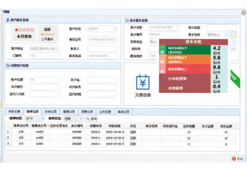 营销综合信息管理系统