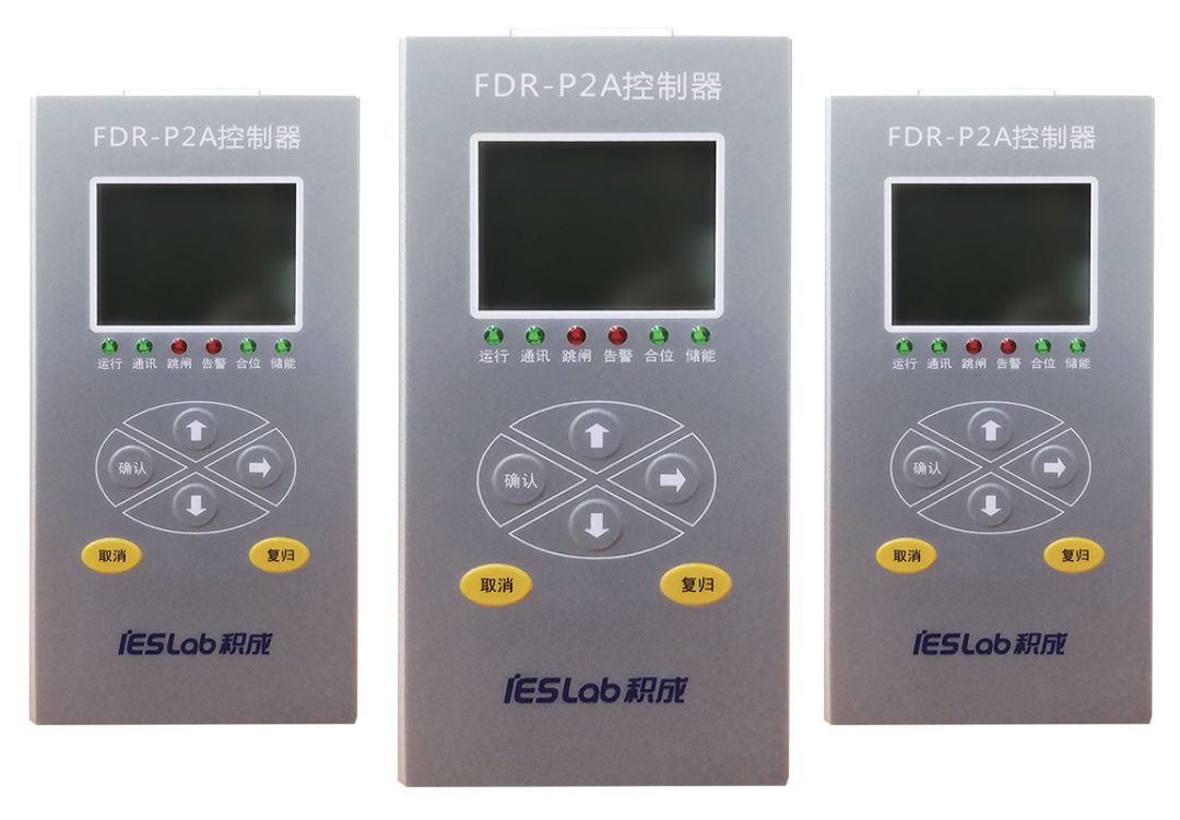 iES-FDR-P系列配网保护装置